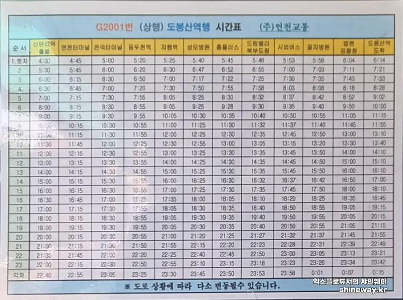 g2001번 버스시간표. 도봉산역행 타임 테이블