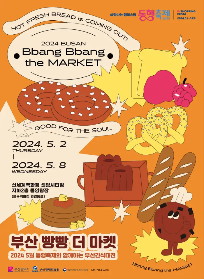 부산 빵집 축제, 2024 부산 빵빵 더 마켓