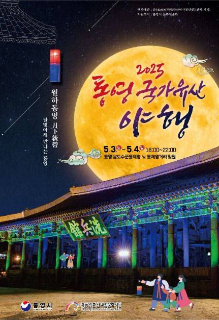 tongyeong heritage night event 2