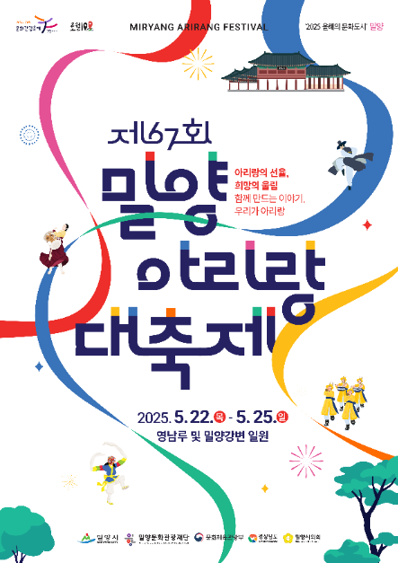 Miryang Arirang Festival 2
