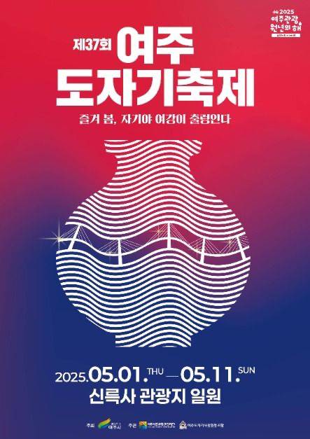 Yeoju Ceramic Festival 2