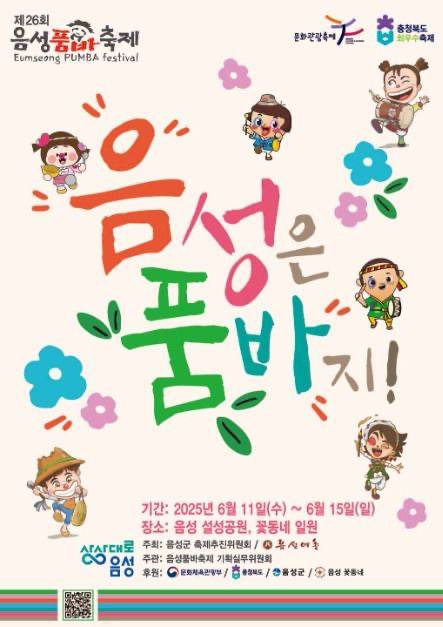 Eumseong Pumba Festival