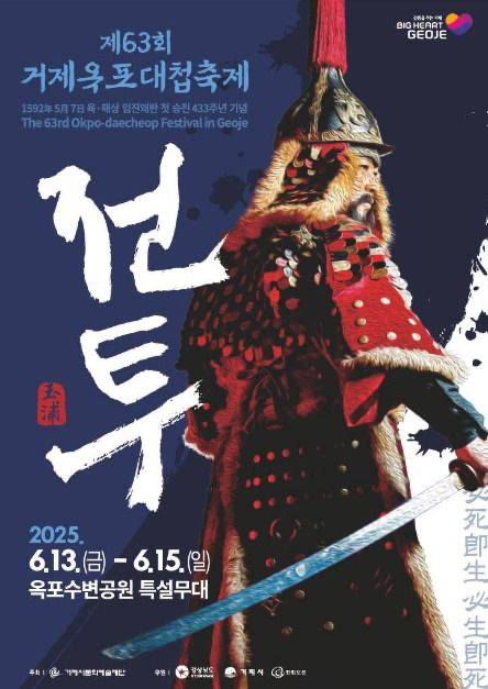 okpo festival 2